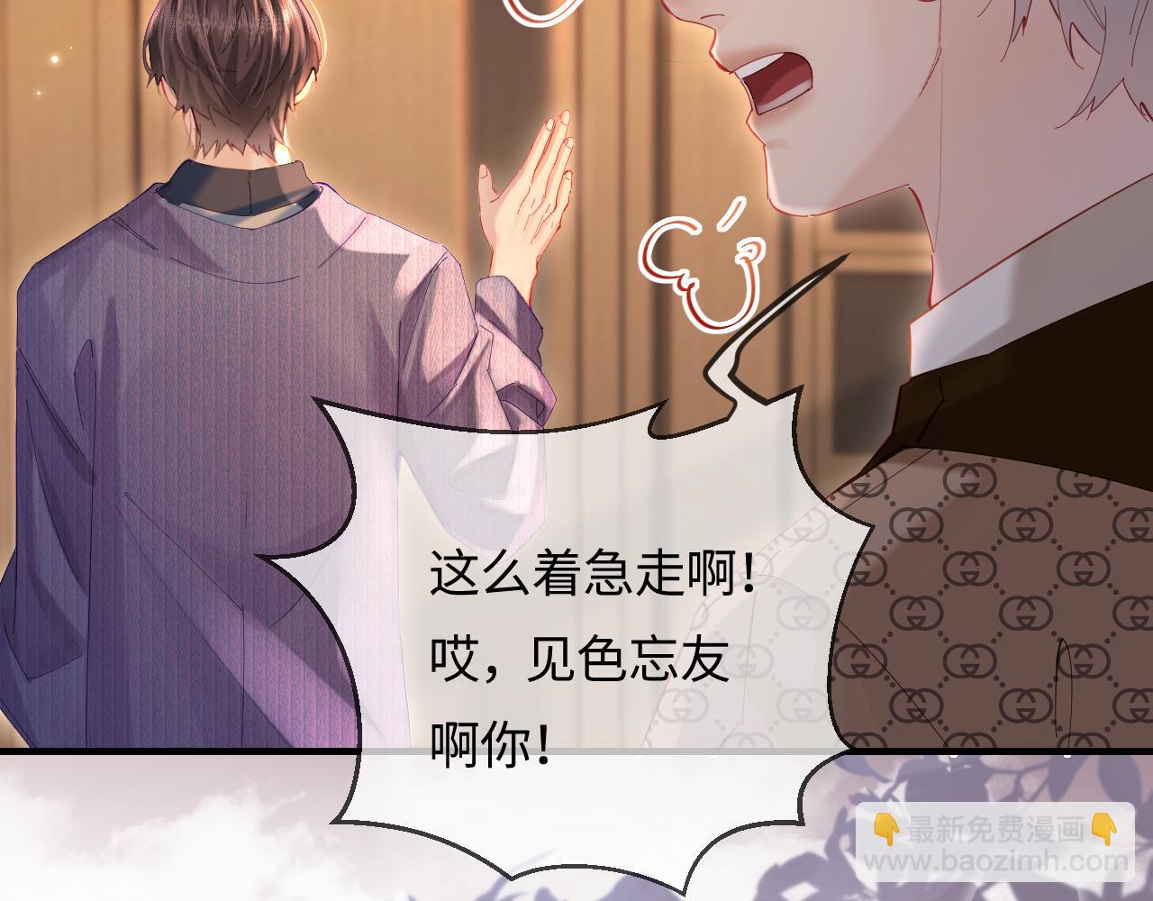 頂流夫婦有點甜 - 第42話 她是我的妻子!(2/3) - 7