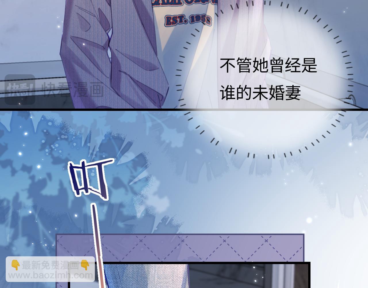 頂流夫婦有點甜 - 第42話 她是我的妻子!(2/3) - 3