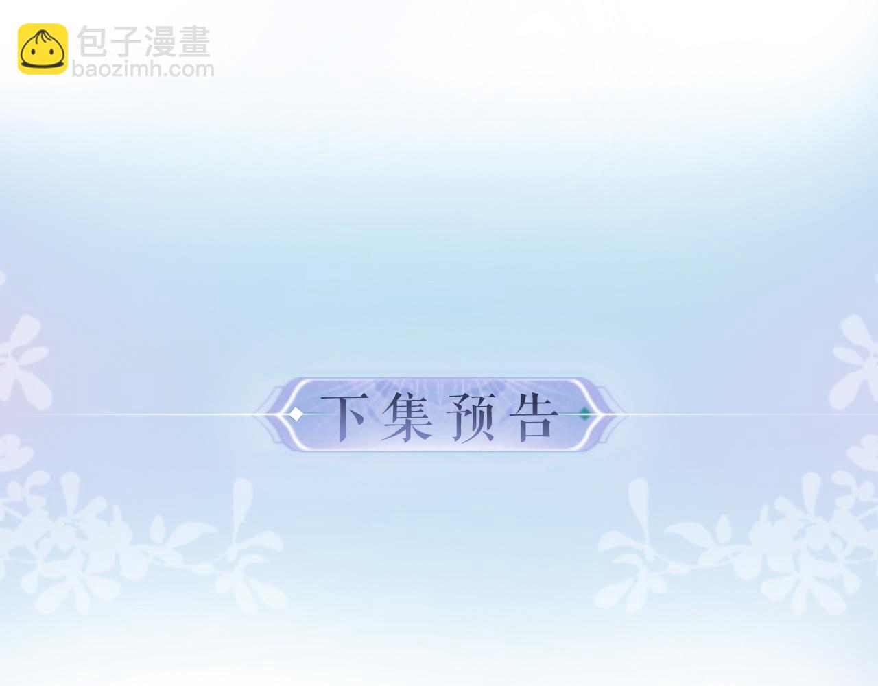 頂流夫婦有點甜 - 第42話 她是我的妻子!(2/3) - 8