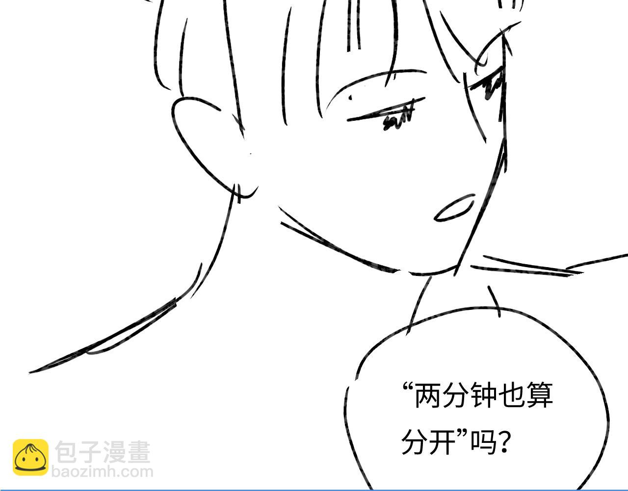 頂流夫婦有點甜 - 第42話 她是我的妻子!(2/3) - 4