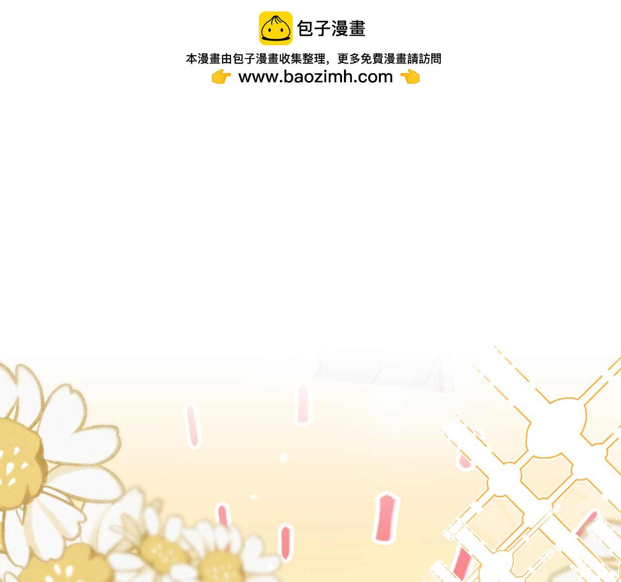 頂流夫婦有點甜 - 第07話 小嗲精，你想幹嘛？(1/3) - 1