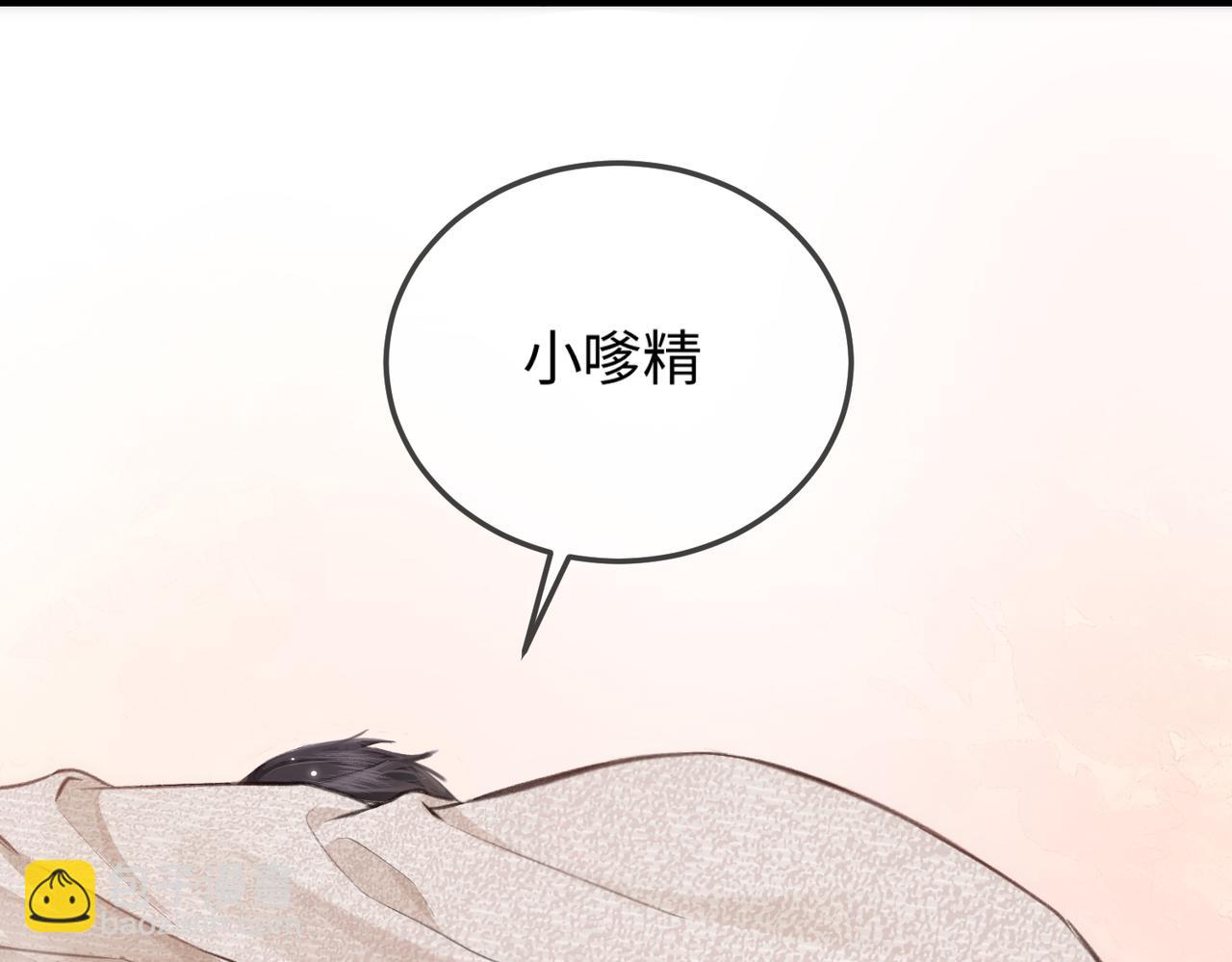 頂流夫婦有點甜 - 第07話 小嗲精，你想幹嘛？(3/3) - 3