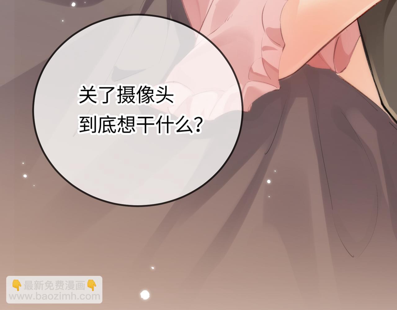 頂流夫婦有點甜 - 第07話 小嗲精，你想幹嘛？(3/3) - 5