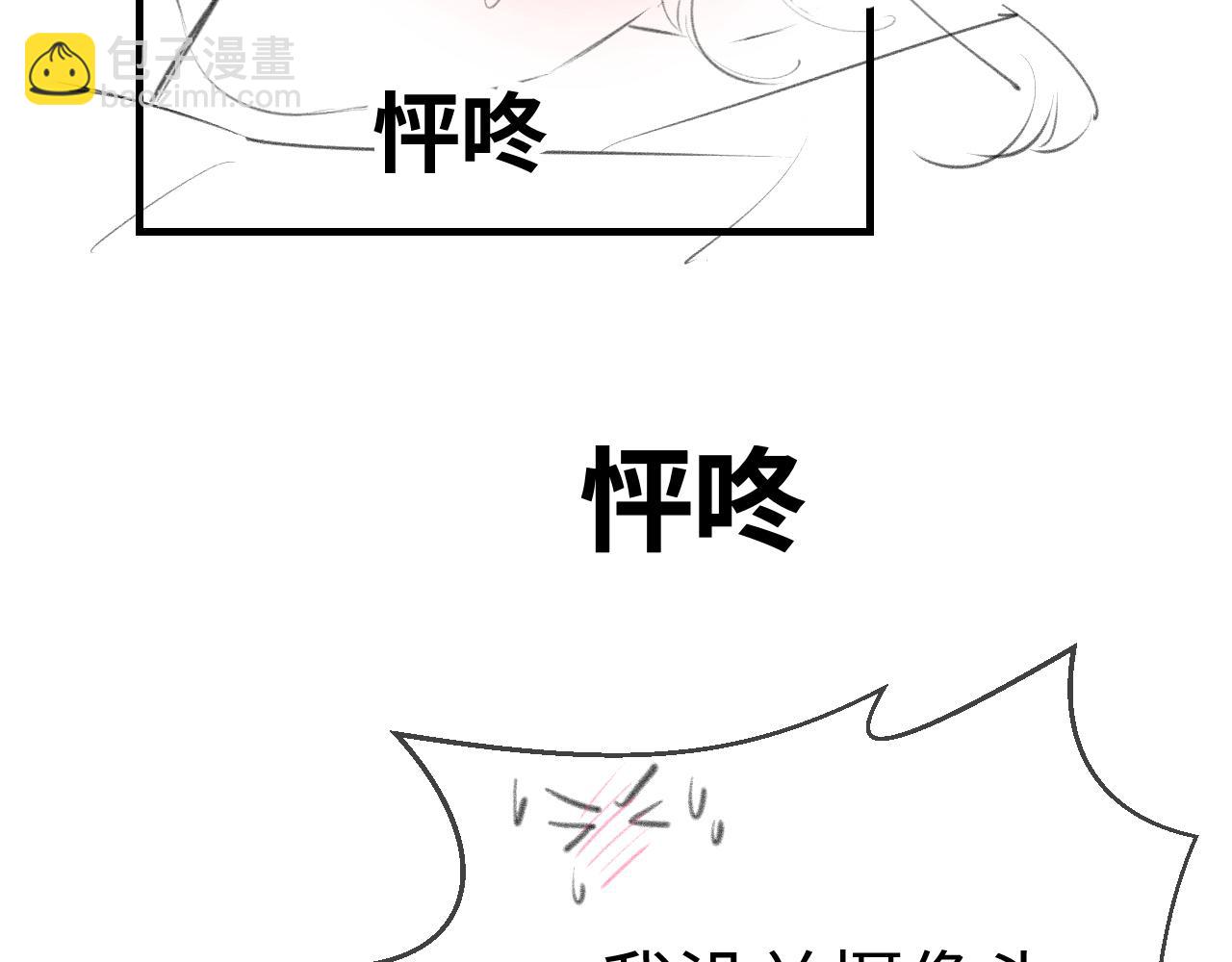 頂流夫婦有點甜 - 第07話 小嗲精，你想幹嘛？(3/3) - 2