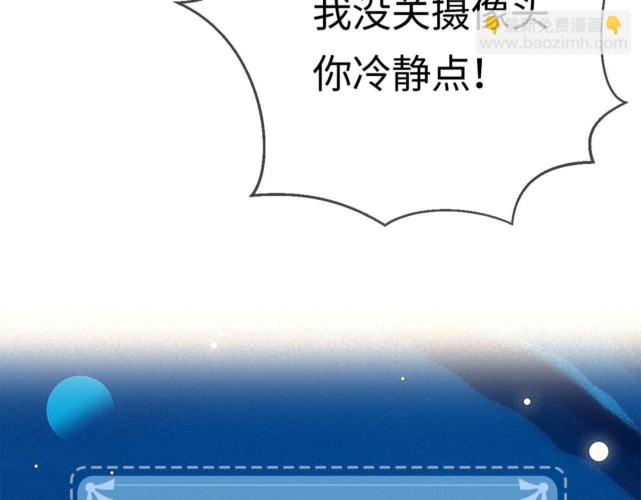 頂流夫婦有點甜 - 第07話 小嗲精，你想幹嘛？(3/3) - 3