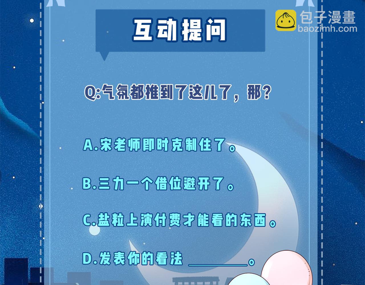 頂流夫婦有點甜 - 第07話 小嗲精，你想幹嘛？(3/3) - 4