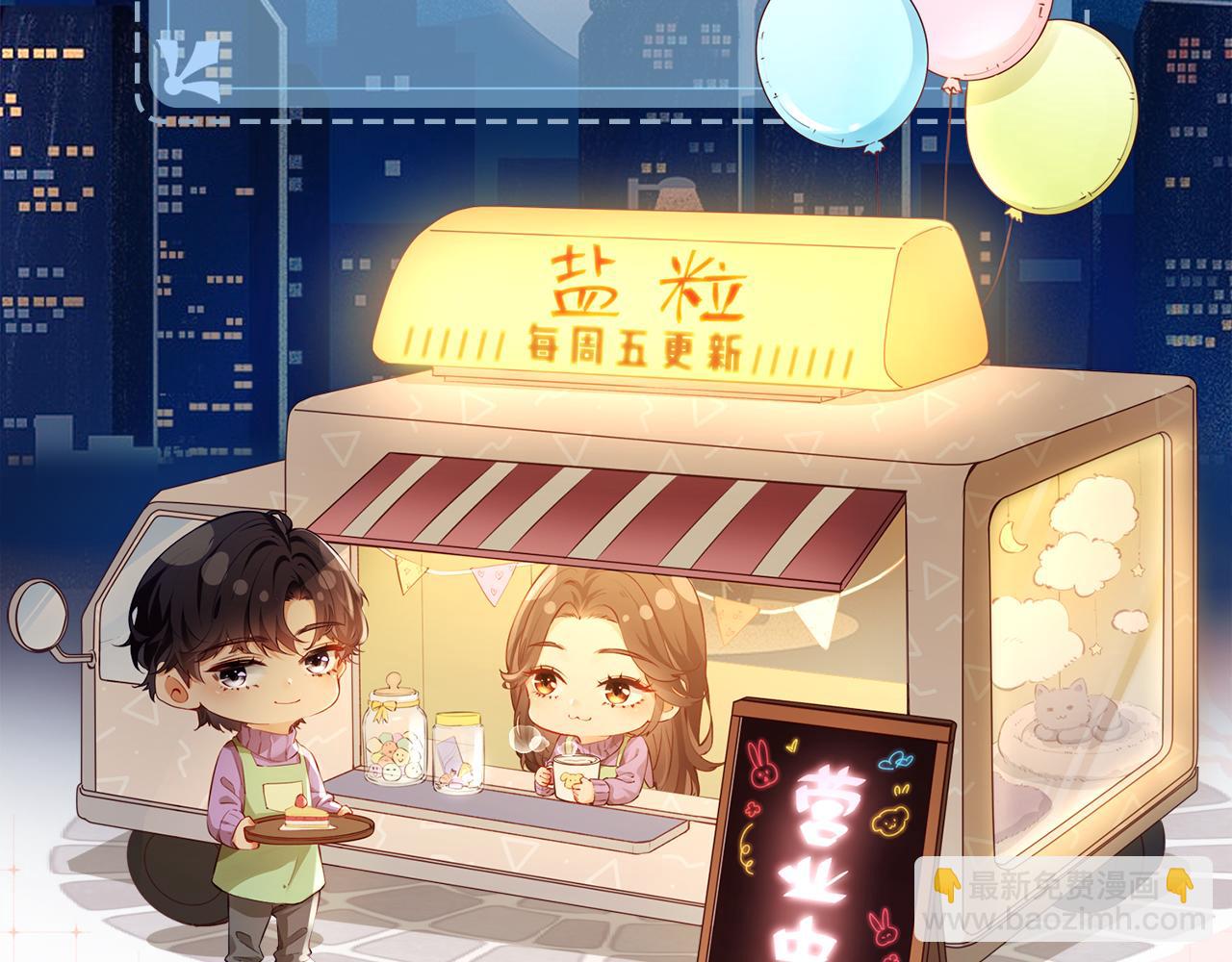 頂流夫婦有點甜 - 第07話 小嗲精，你想幹嘛？(3/3) - 5