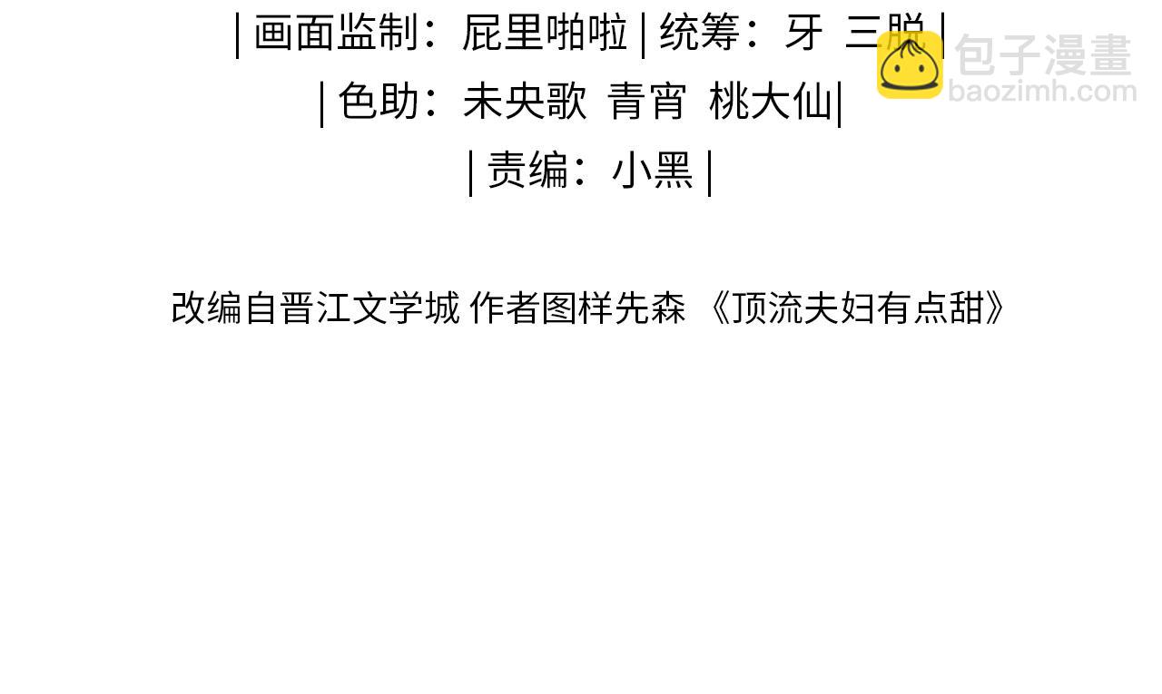 頂流夫婦有點甜 - 第07話 小嗲精，你想幹嘛？(1/3) - 4