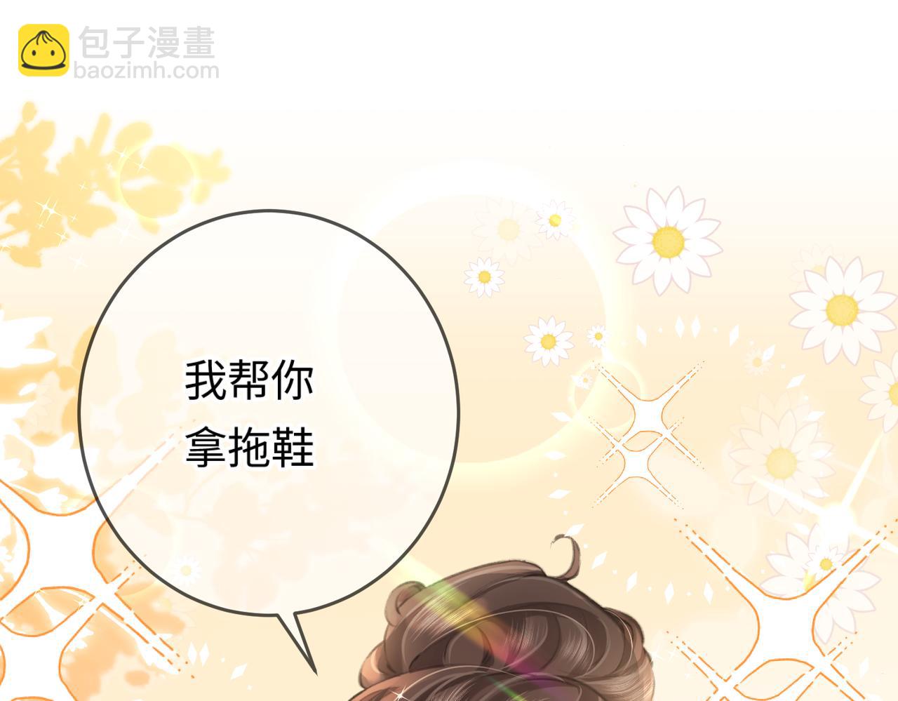 頂流夫婦有點甜 - 第07話 小嗲精，你想幹嘛？(1/3) - 5