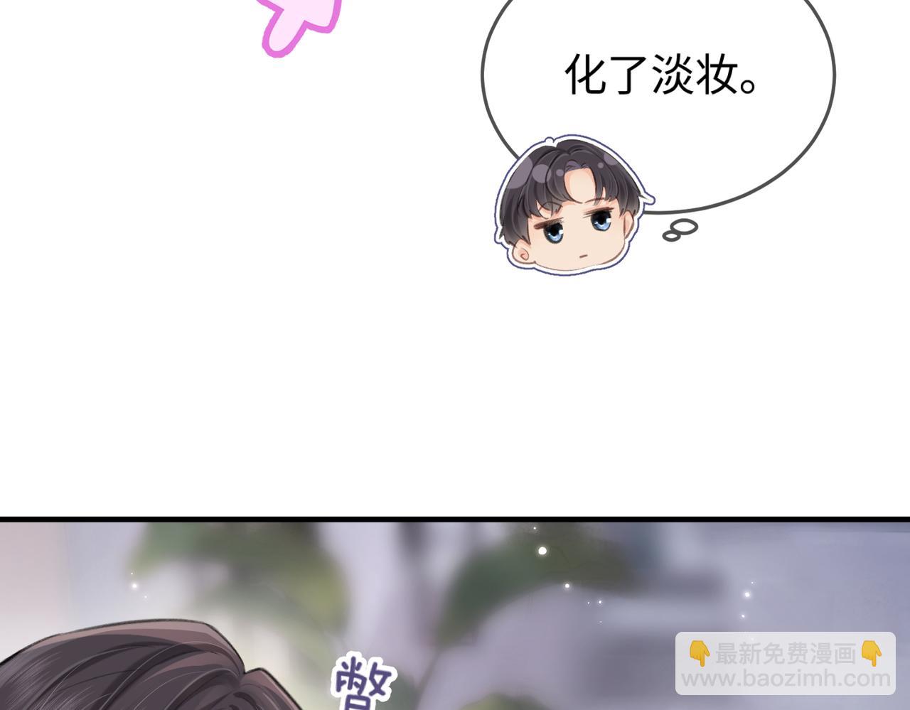 頂流夫婦有點甜 - 第07話 小嗲精，你想幹嘛？(1/3) - 1