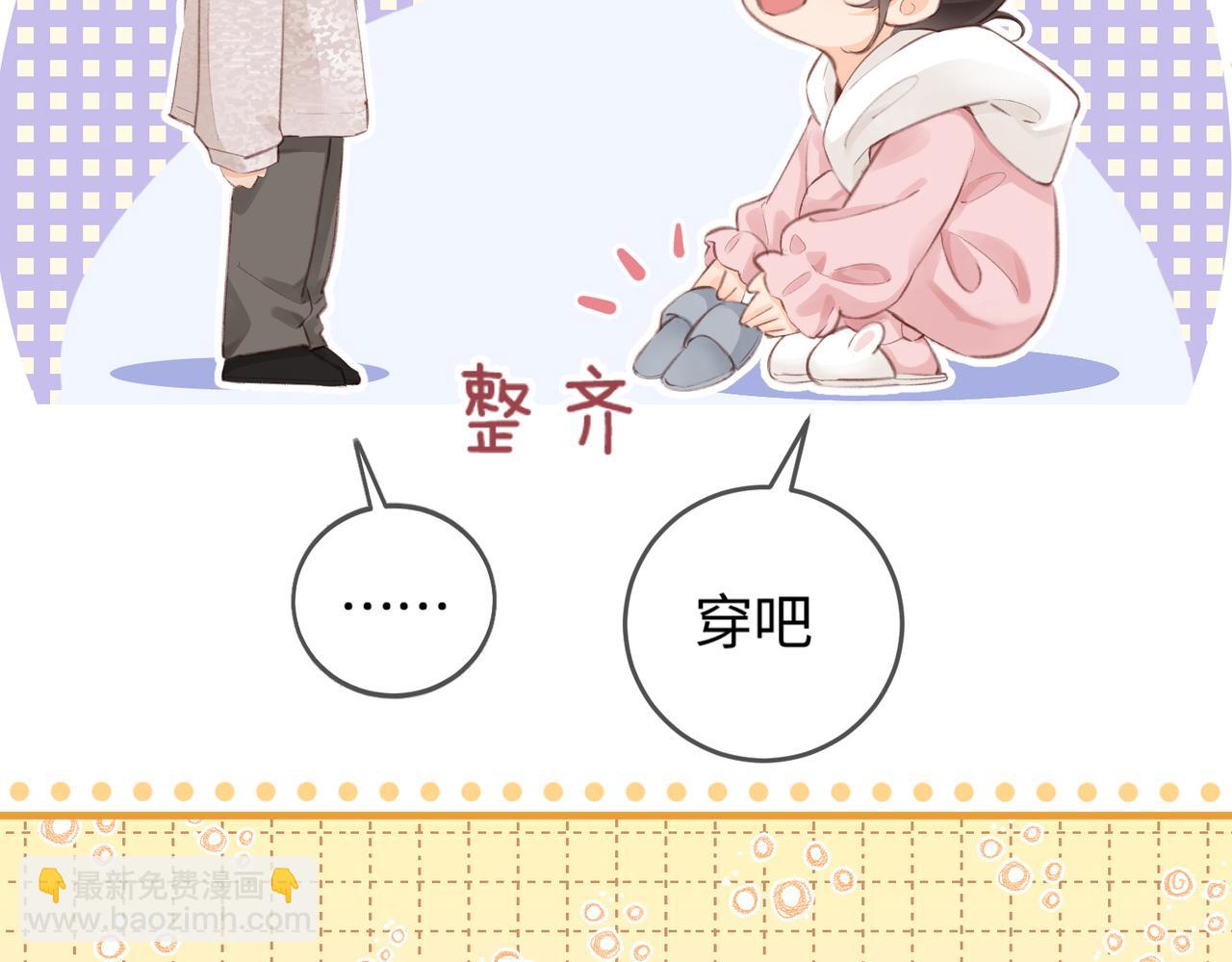 頂流夫婦有點甜 - 第07話 小嗲精，你想幹嘛？(1/3) - 4