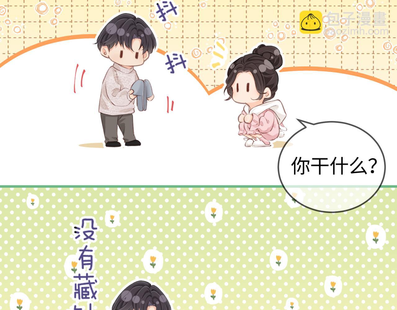 頂流夫婦有點甜 - 第07話 小嗲精，你想幹嘛？(1/3) - 5