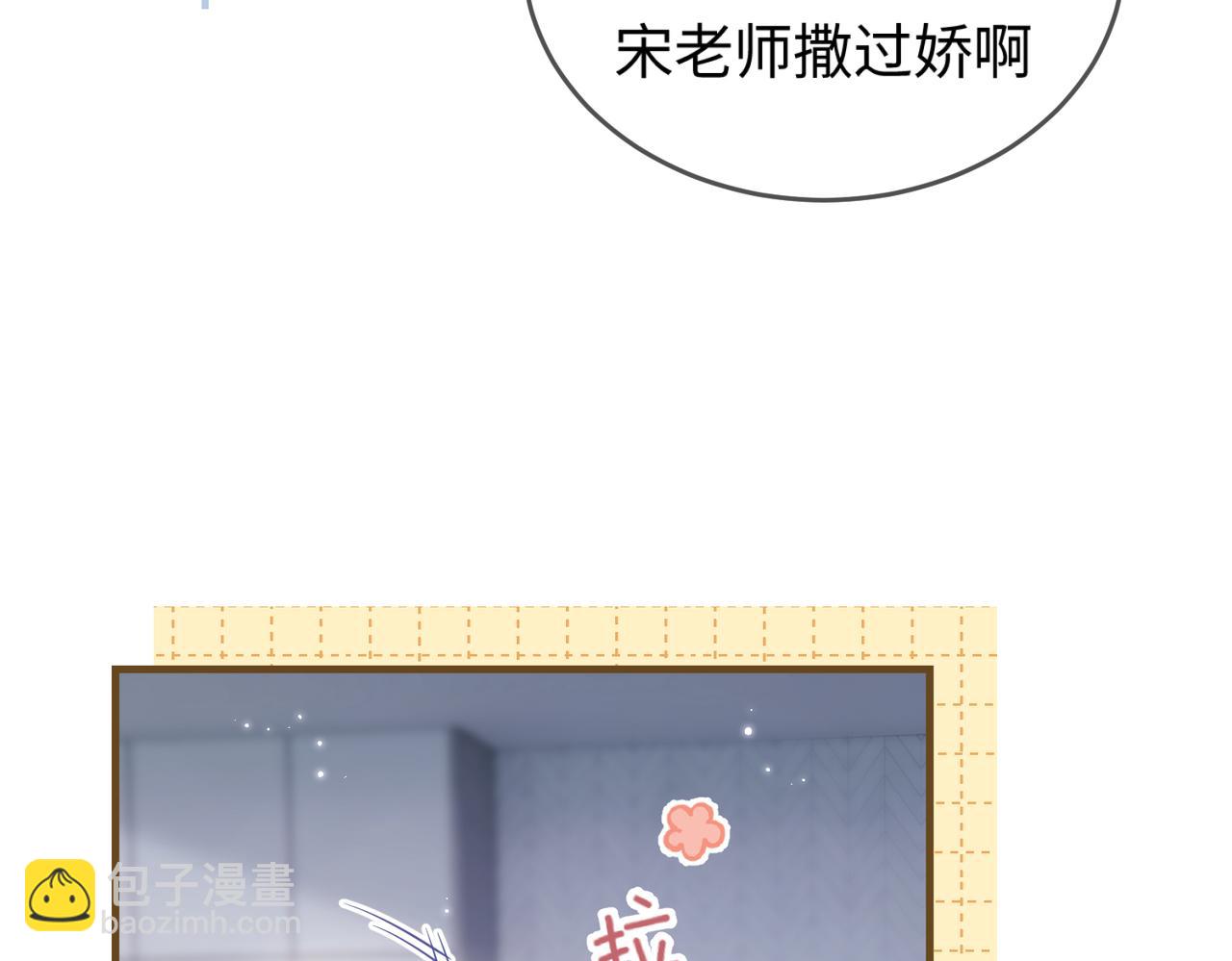 頂流夫婦有點甜 - 第07話 小嗲精，你想幹嘛？(1/3) - 1