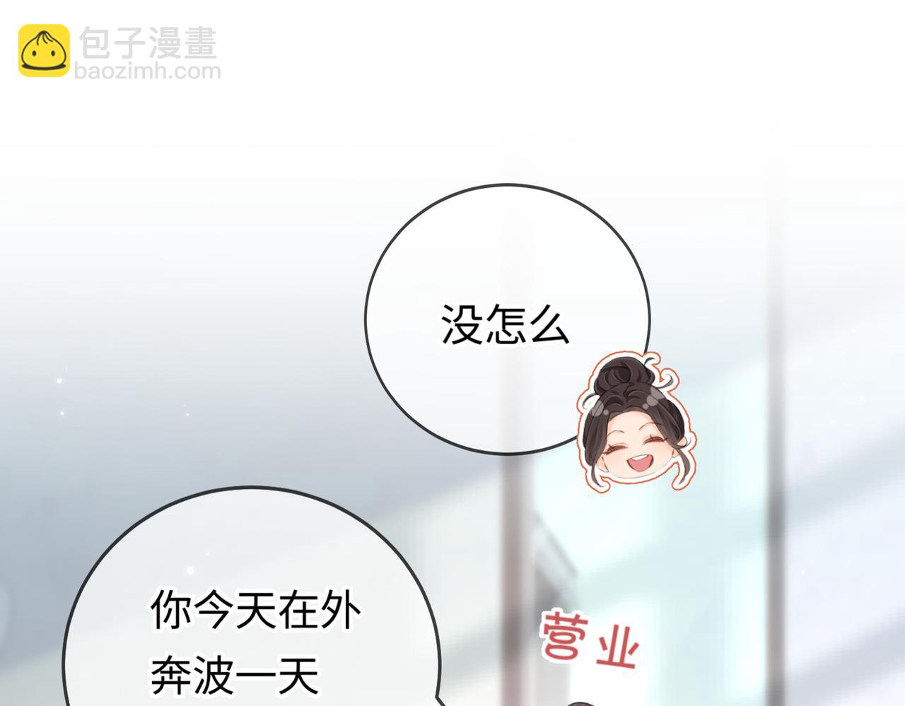 頂流夫婦有點甜 - 第07話 小嗲精，你想幹嘛？(1/3) - 4