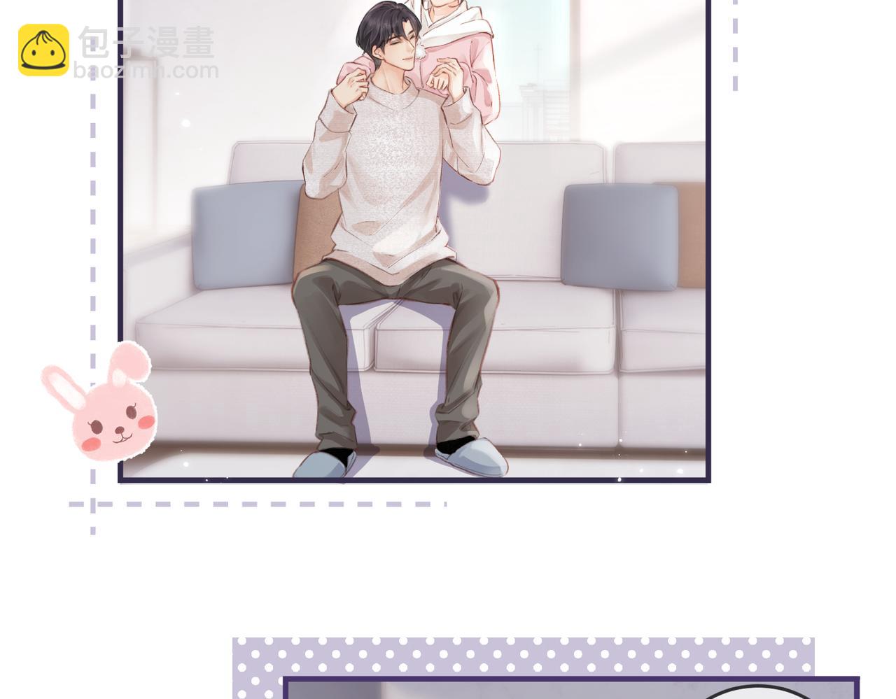 頂流夫婦有點甜 - 第07話 小嗲精，你想幹嘛？(1/3) - 3