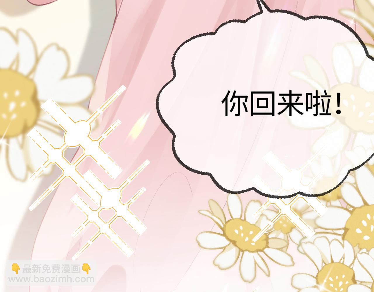 頂流夫婦有點甜 - 第07話 小嗲精，你想幹嘛？(1/3) - 4