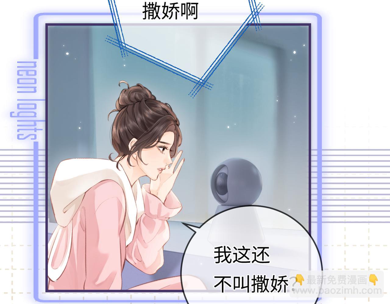 頂流夫婦有點甜 - 第07話 小嗲精，你想幹嘛？(1/3) - 3