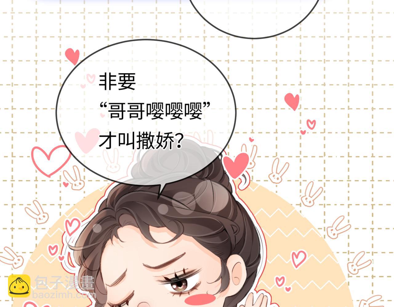 頂流夫婦有點甜 - 第07話 小嗲精，你想幹嘛？(1/3) - 4