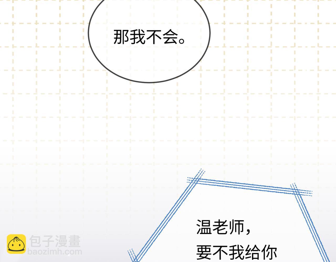 頂流夫婦有點甜 - 第07話 小嗲精，你想幹嘛？(1/3) - 8