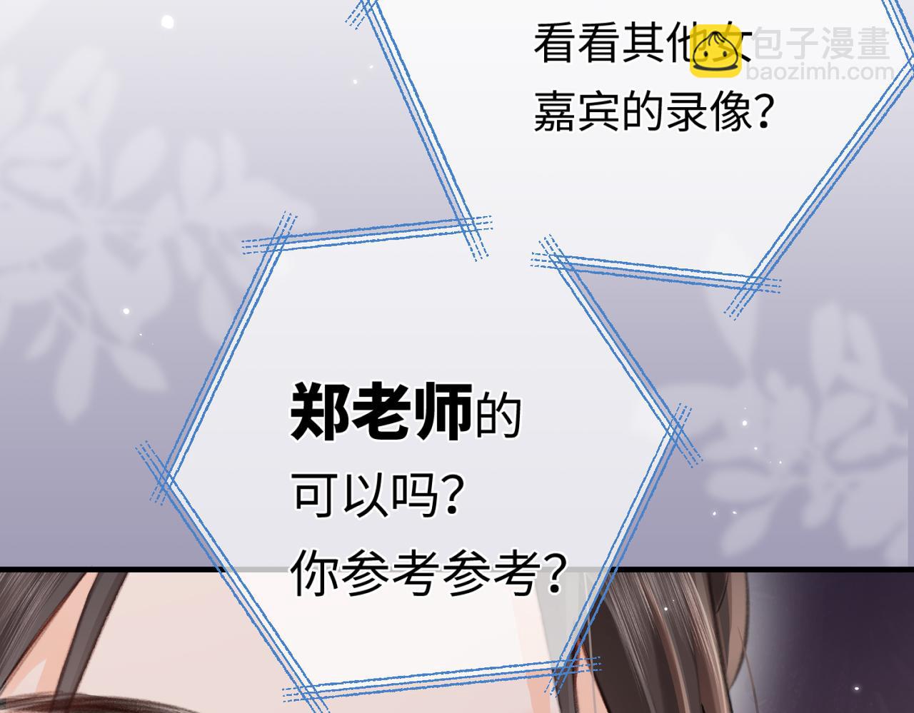 頂流夫婦有點甜 - 第07話 小嗲精，你想幹嘛？(1/3) - 1