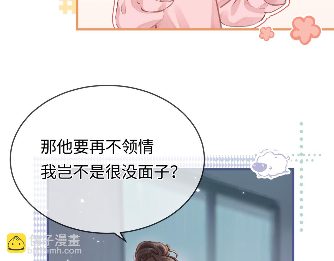 頂流夫婦有點甜 - 第07話 小嗲精，你想幹嘛？(2/3) - 6