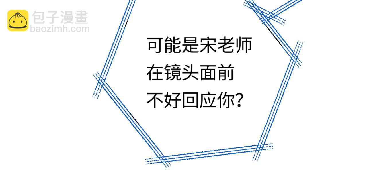 頂流夫婦有點甜 - 第07話 小嗲精，你想幹嘛？(2/3) - 8