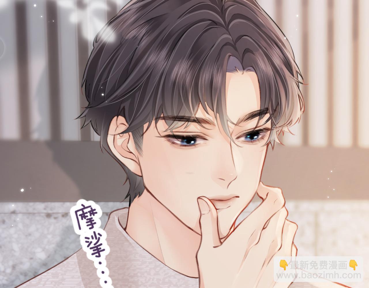 頂流夫婦有點甜 - 第07話 小嗲精，你想幹嘛？(2/3) - 3