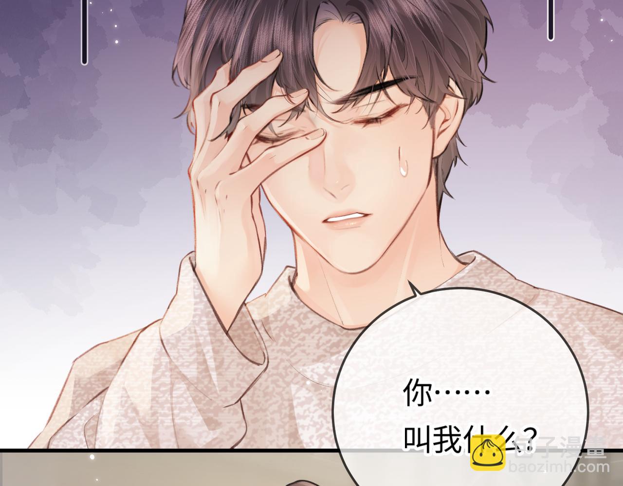 頂流夫婦有點甜 - 第07話 小嗲精，你想幹嘛？(2/3) - 4