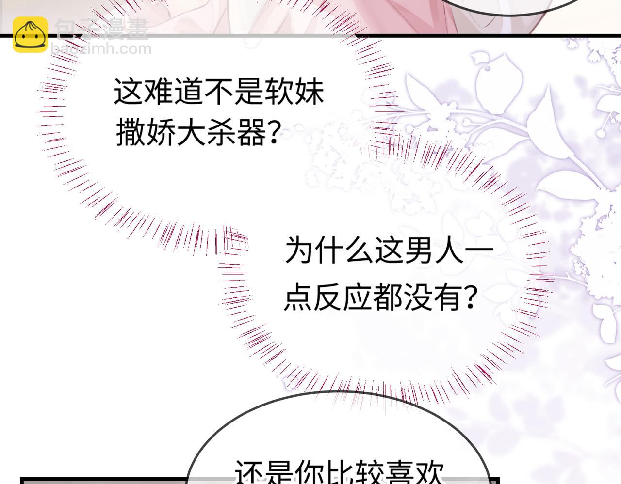 頂流夫婦有點甜 - 第07話 小嗲精，你想幹嘛？(2/3) - 6