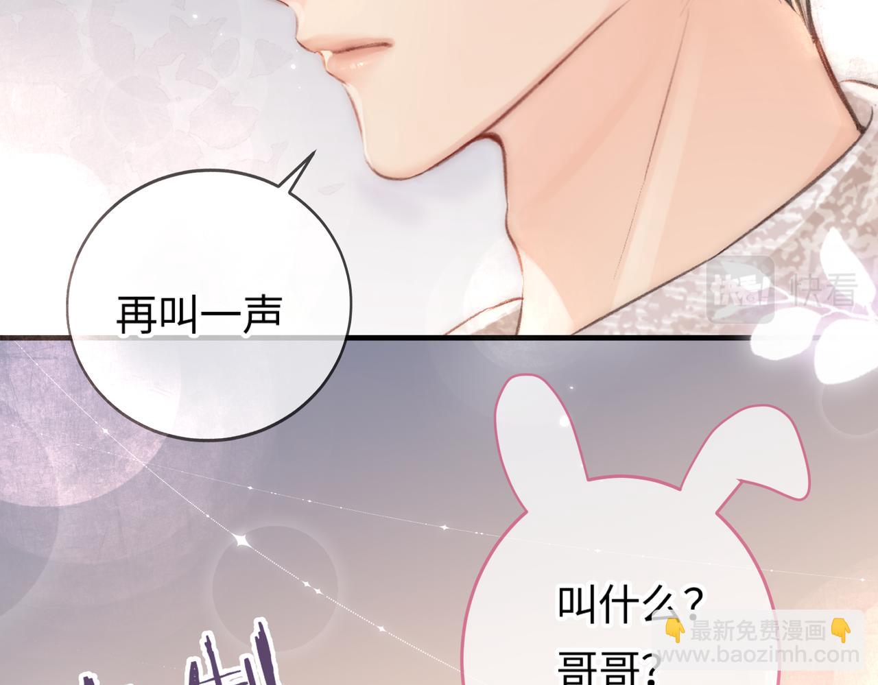 頂流夫婦有點甜 - 第07話 小嗲精，你想幹嘛？(2/3) - 2