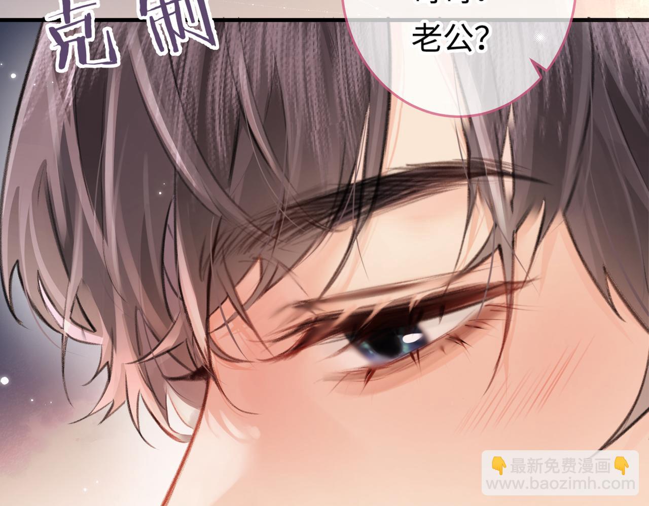 頂流夫婦有點甜 - 第07話 小嗲精，你想幹嘛？(2/3) - 3