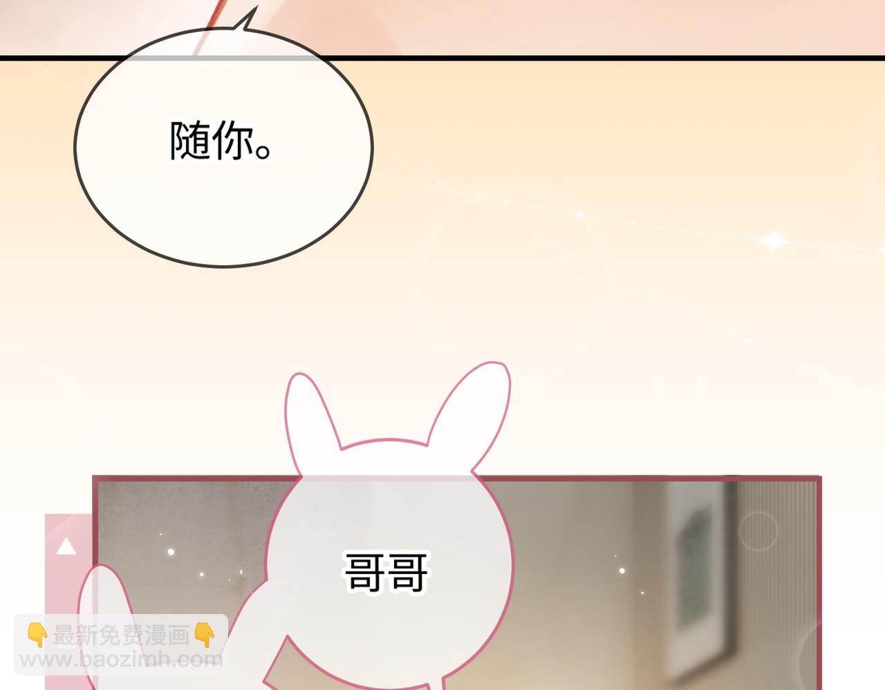 頂流夫婦有點甜 - 第07話 小嗲精，你想幹嘛？(2/3) - 4