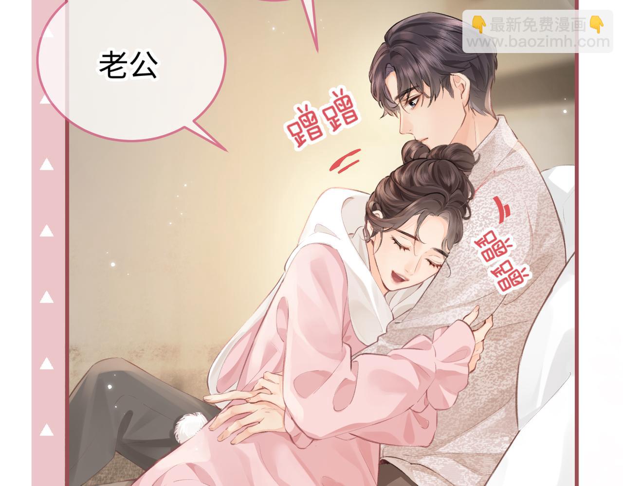 頂流夫婦有點甜 - 第07話 小嗲精，你想幹嘛？(2/3) - 5