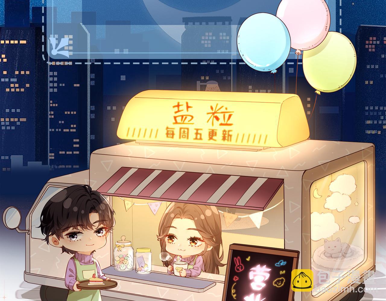 頂流夫婦有點甜 - 第44話 撩亂心神(3/3) - 3