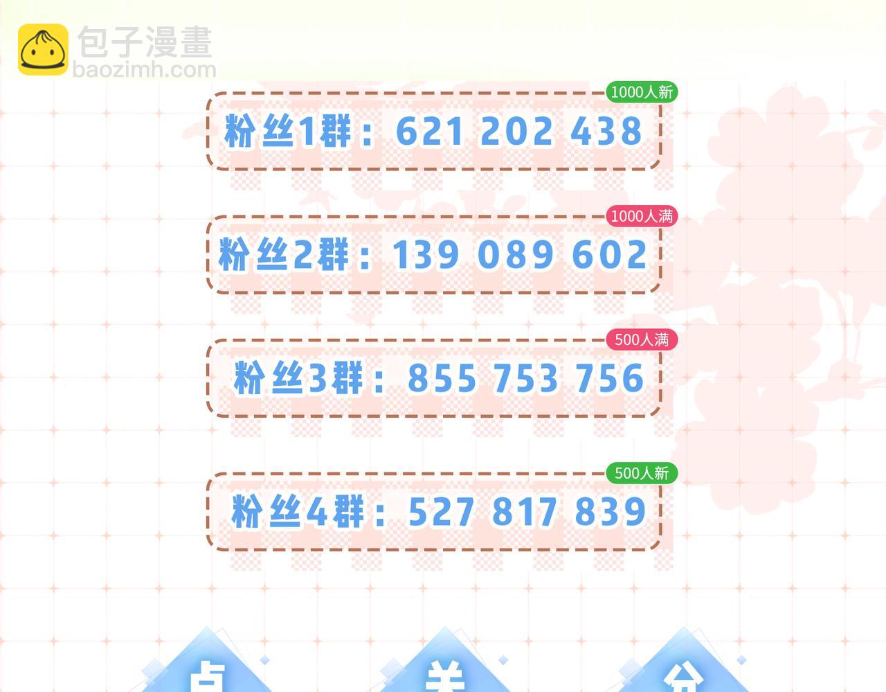 頂流夫婦有點甜 - 第44話 撩亂心神(3/3) - 2