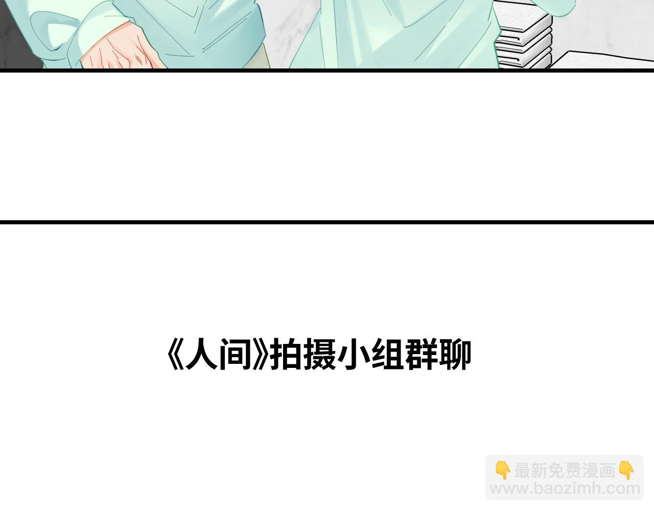 頂流夫婦有點甜 - 第44話 撩亂心神(1/3) - 5