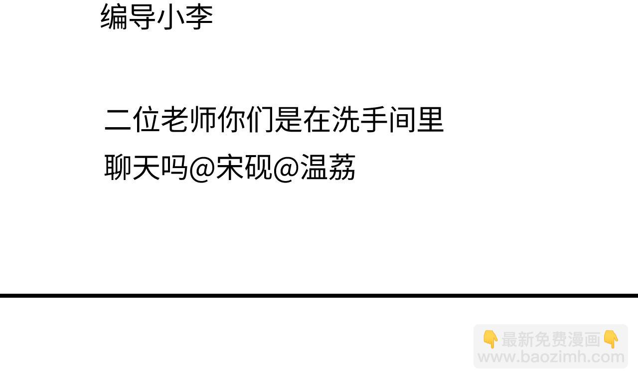 頂流夫婦有點甜 - 第44話 撩亂心神(1/3) - 6