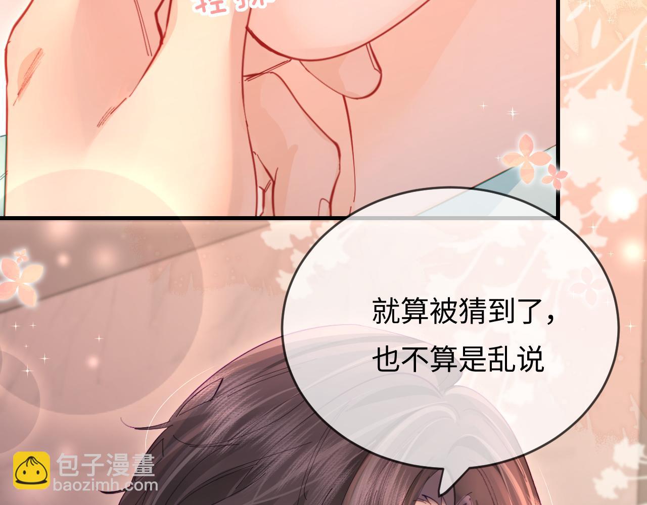 頂流夫婦有點甜 - 第44話 撩亂心神(1/3) - 3