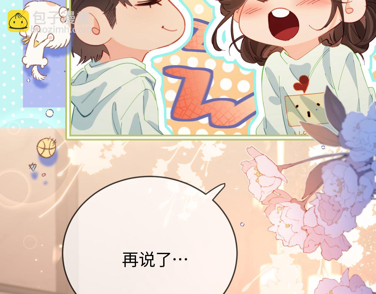 頂流夫婦有點甜 - 第44話 撩亂心神(1/3) - 8