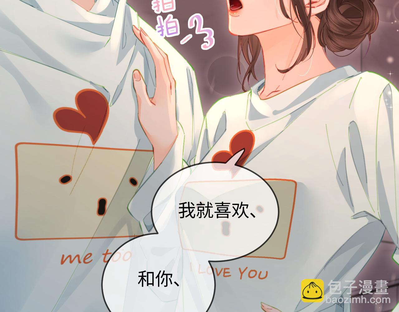 頂流夫婦有點甜 - 第44話 撩亂心神(1/3) - 2