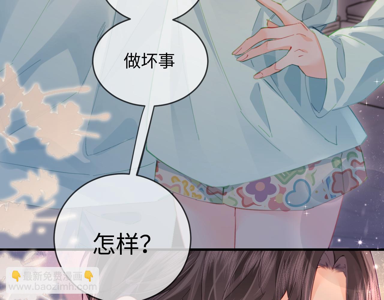 頂流夫婦有點甜 - 第44話 撩亂心神(1/3) - 3