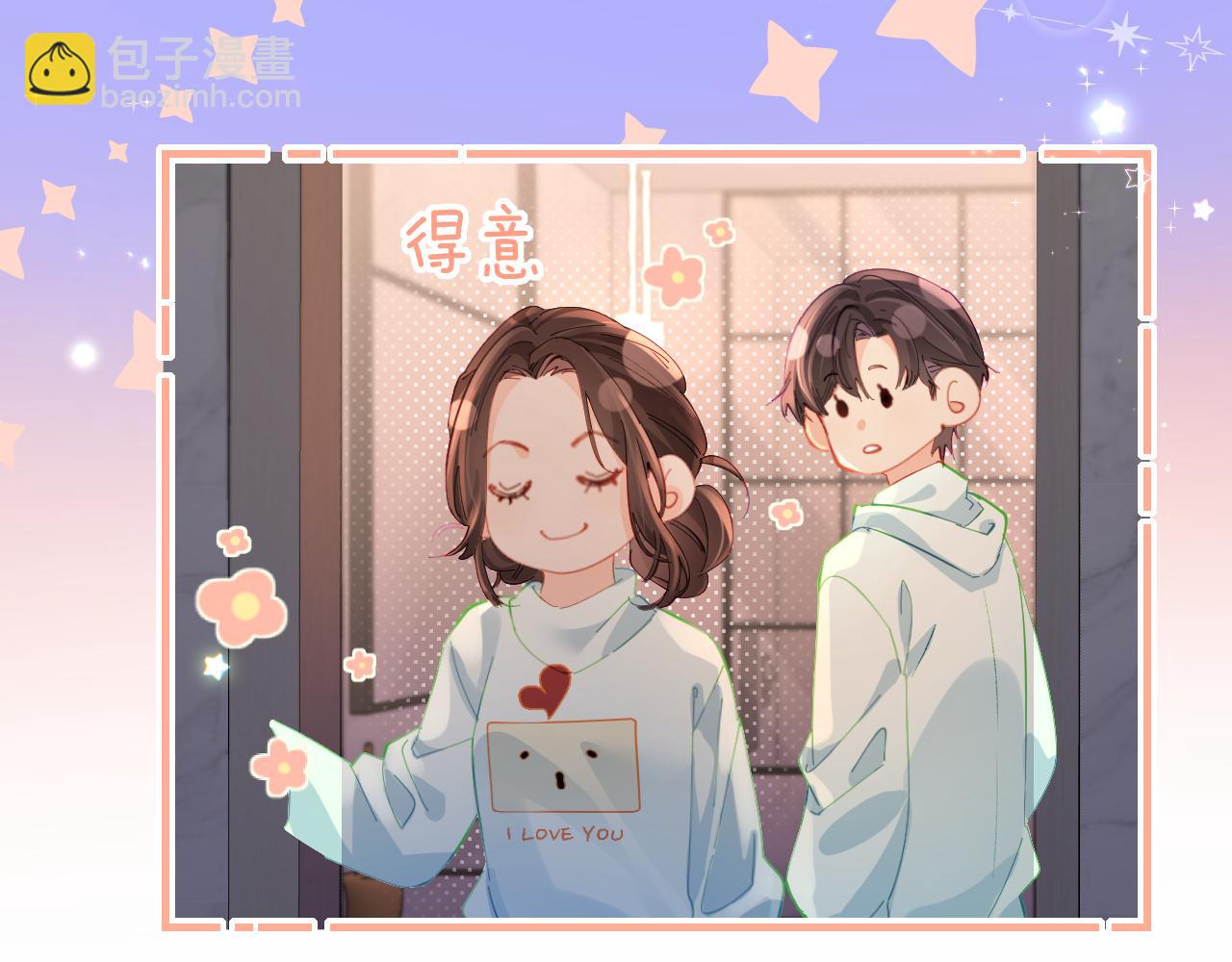 頂流夫婦有點甜 - 第44話 撩亂心神(1/3) - 5