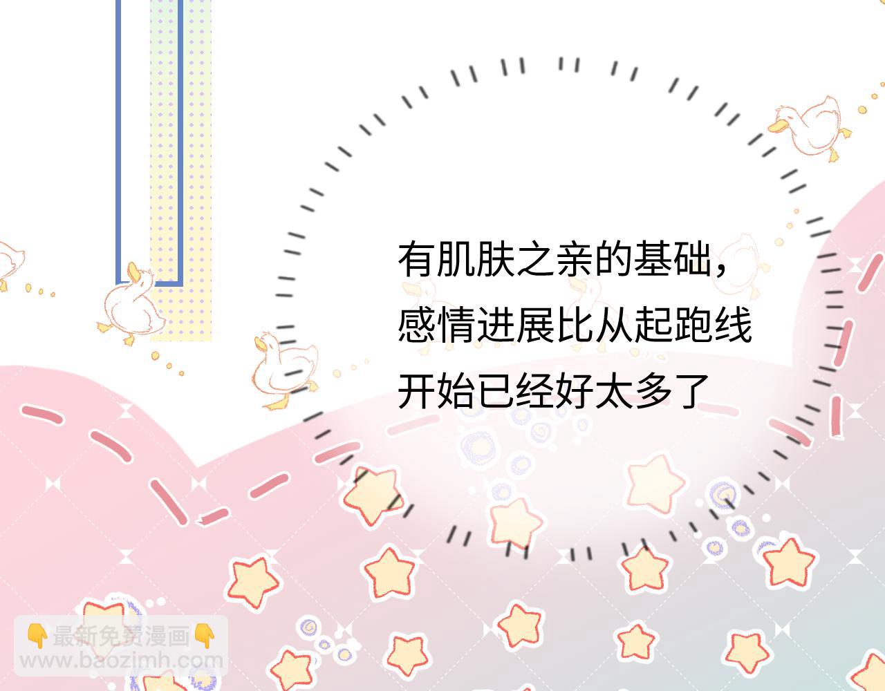 頂流夫婦有點甜 - 第44話 撩亂心神(1/3) - 1