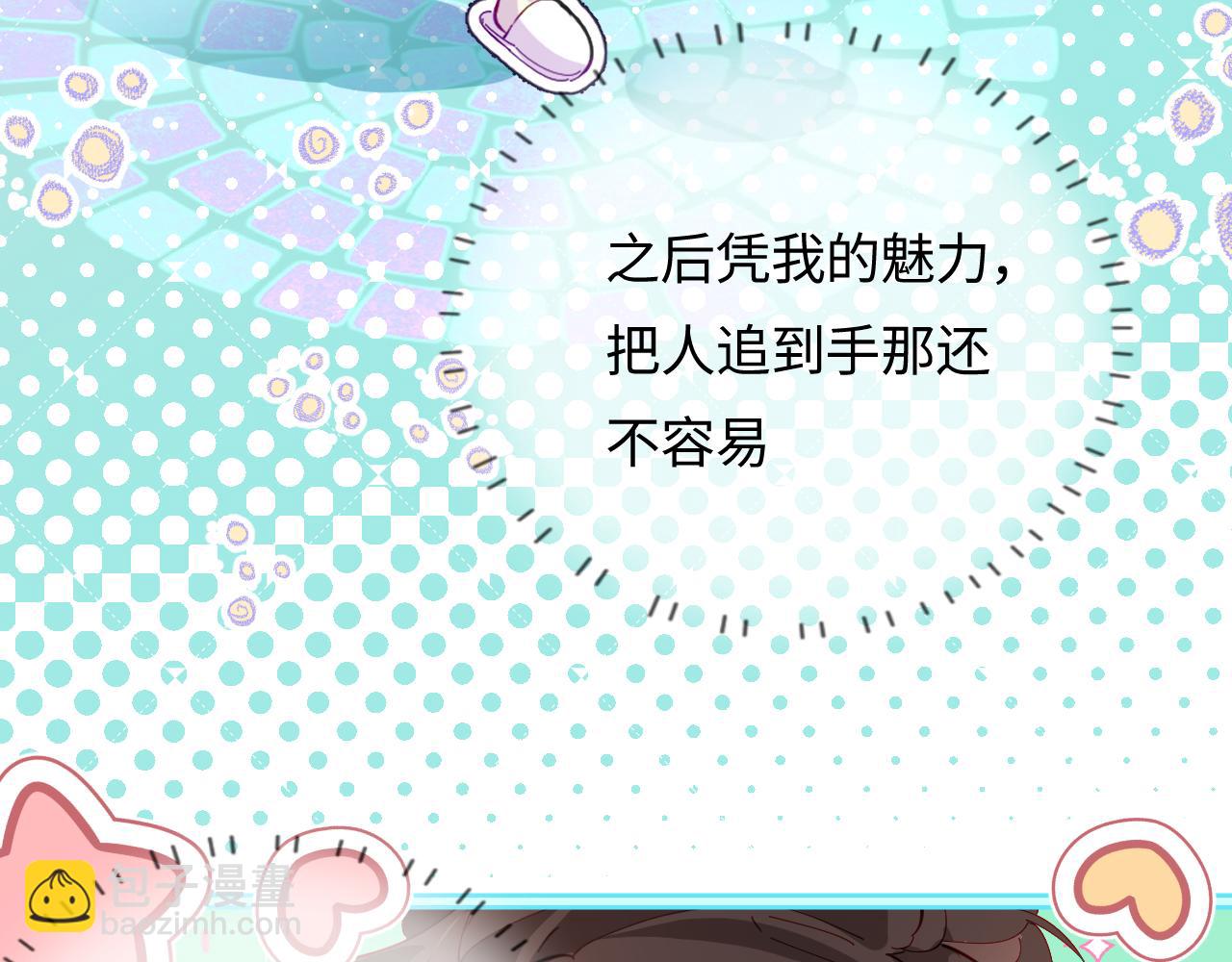 頂流夫婦有點甜 - 第44話 撩亂心神(1/3) - 3