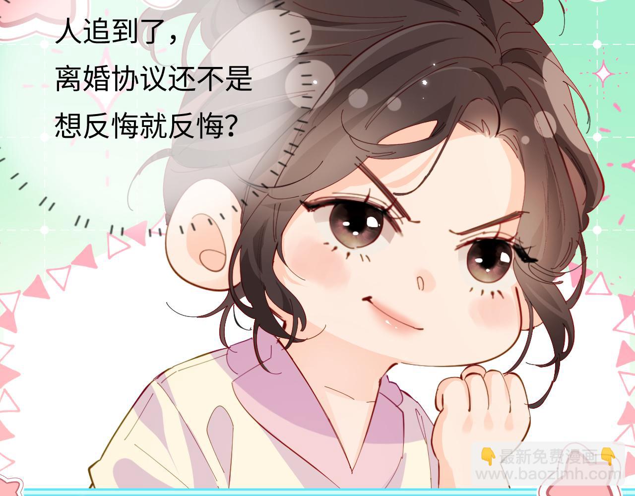 頂流夫婦有點甜 - 第44話 撩亂心神(1/3) - 4