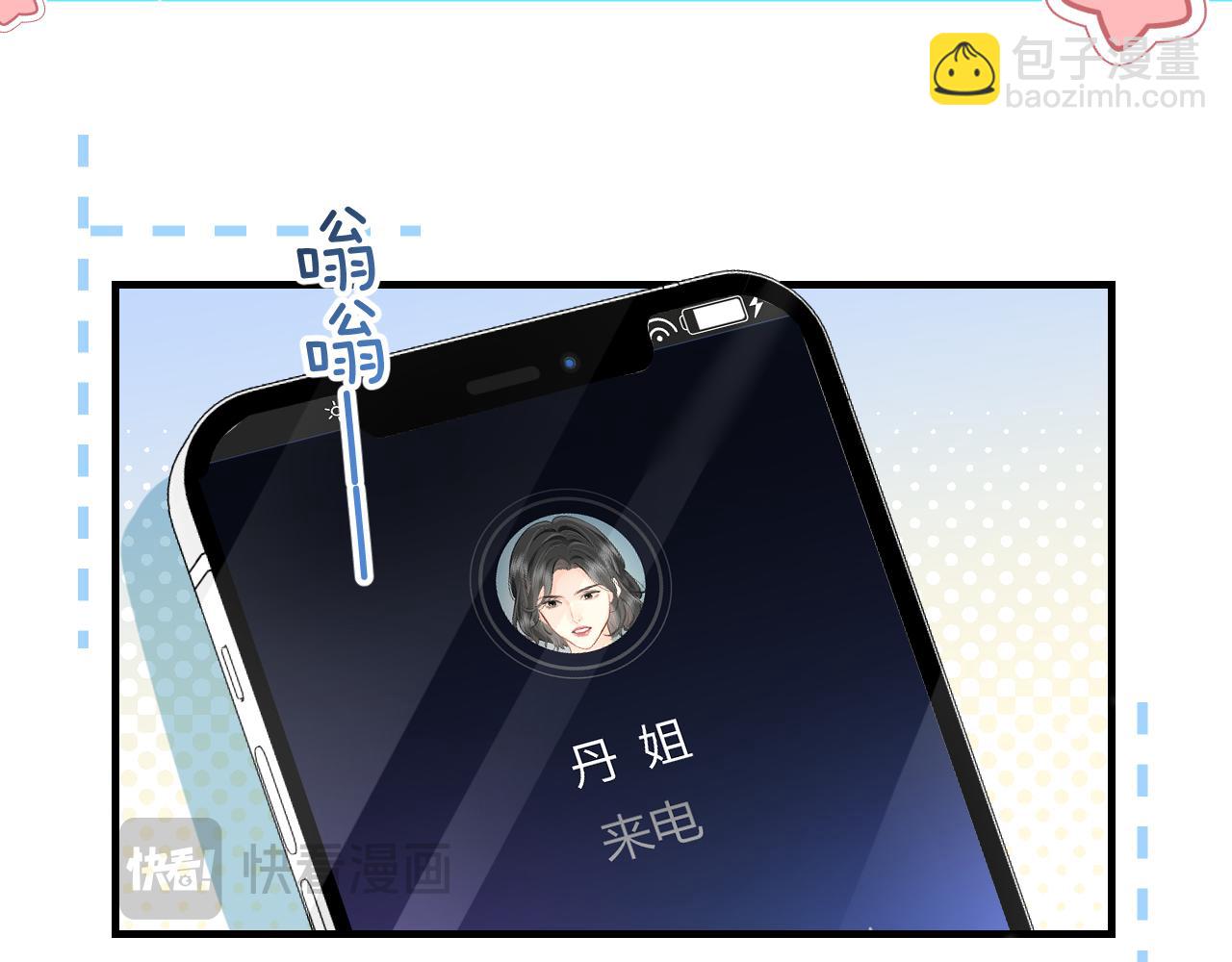 頂流夫婦有點甜 - 第44話 撩亂心神(1/3) - 5