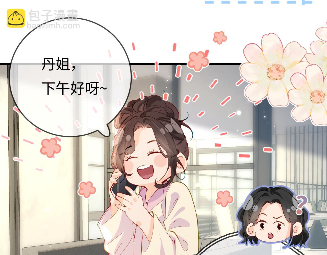 頂流夫婦有點甜 - 第44話 撩亂心神(1/3) - 6