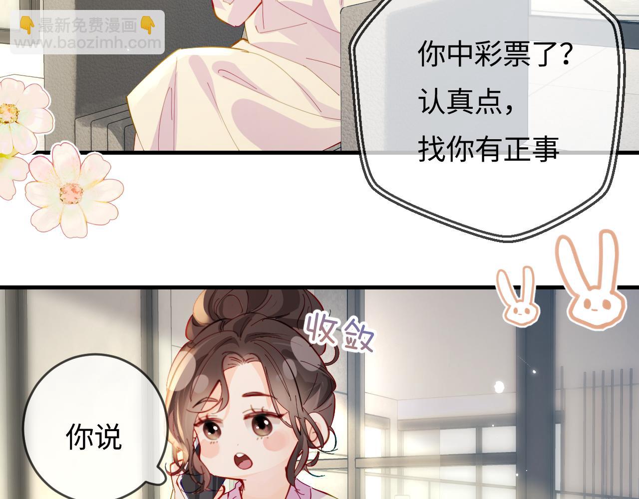 頂流夫婦有點甜 - 第44話 撩亂心神(1/3) - 7