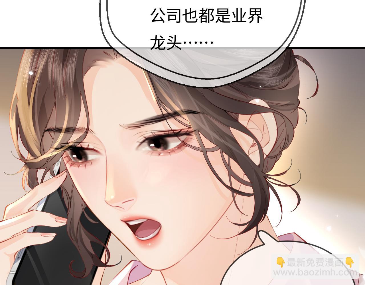 頂流夫婦有點甜 - 第44話 撩亂心神(1/3) - 1