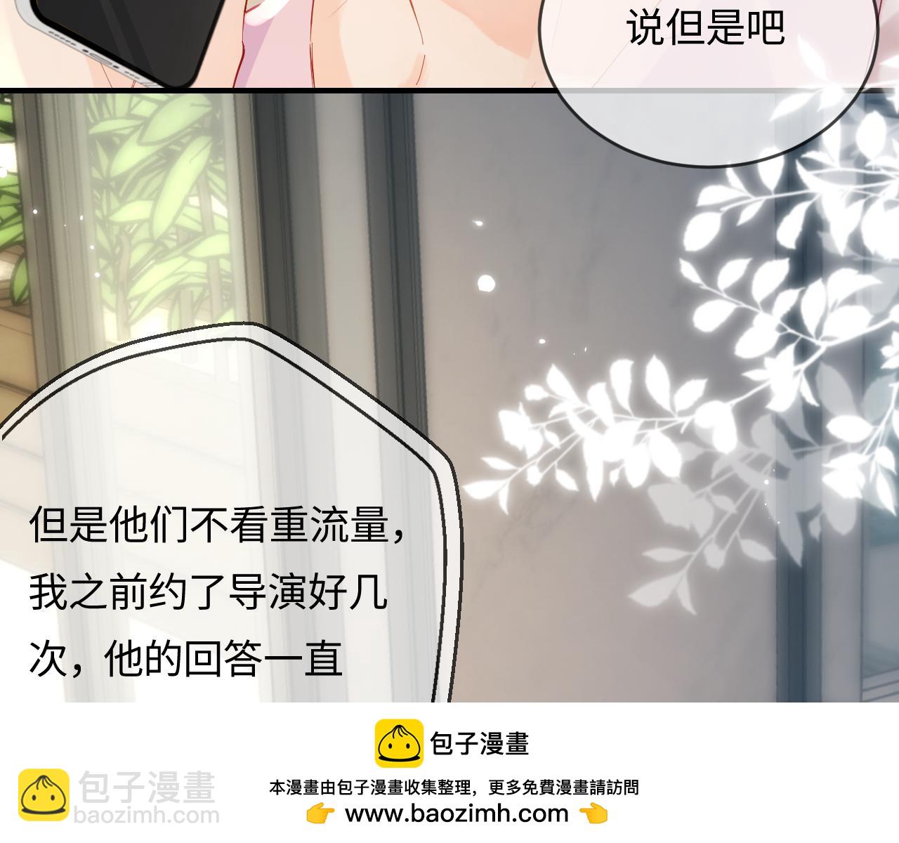 頂流夫婦有點甜 - 第44話 撩亂心神(1/3) - 2